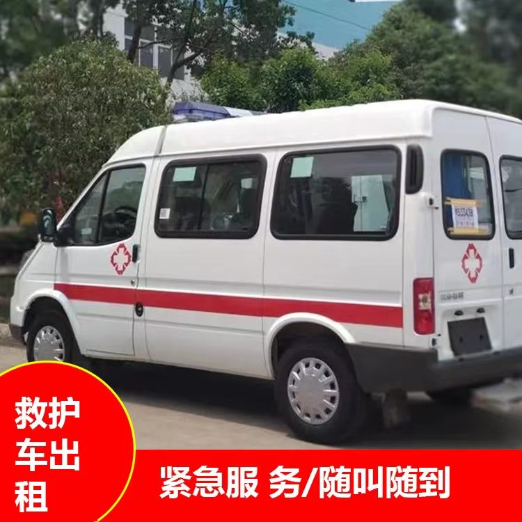 达川跨市救护车护送转院租赁